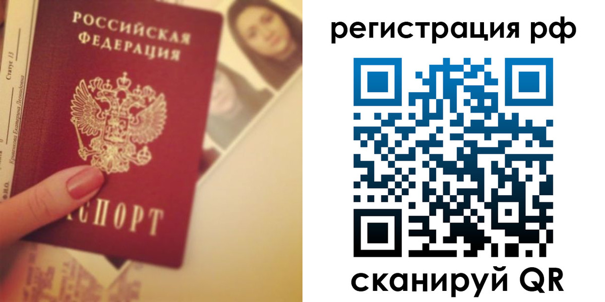 прописка 2025 в Балаково