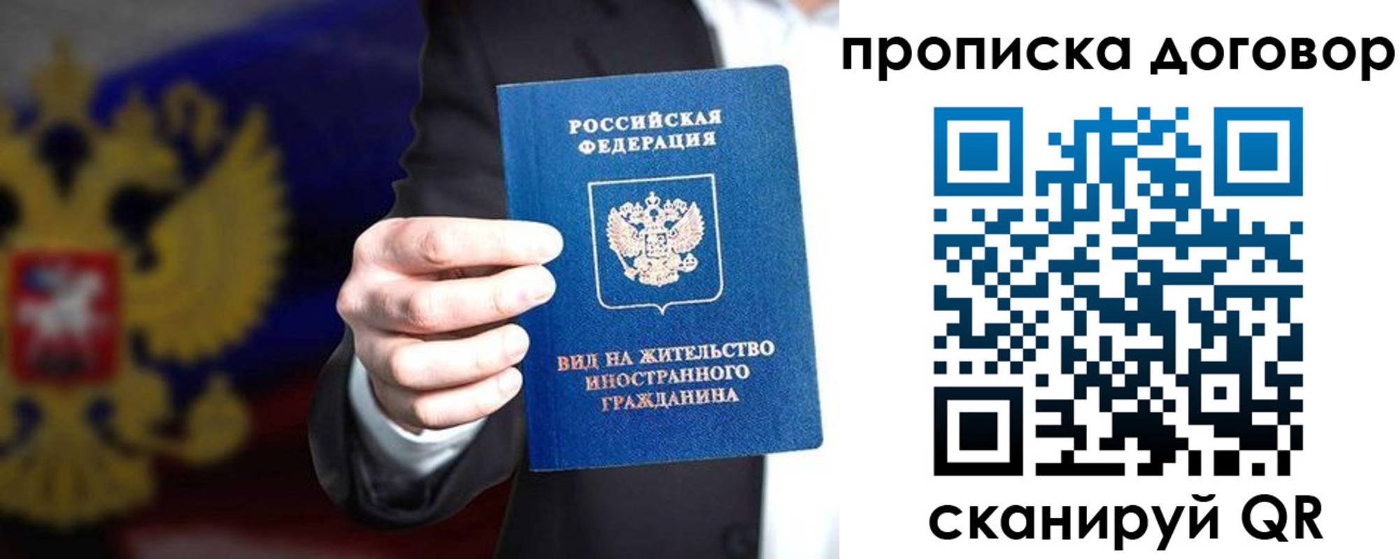 прописка регистрация в Балаково