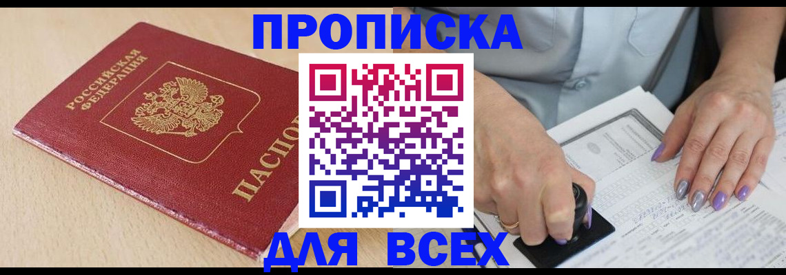 временная регистрация в квартире в Балаково