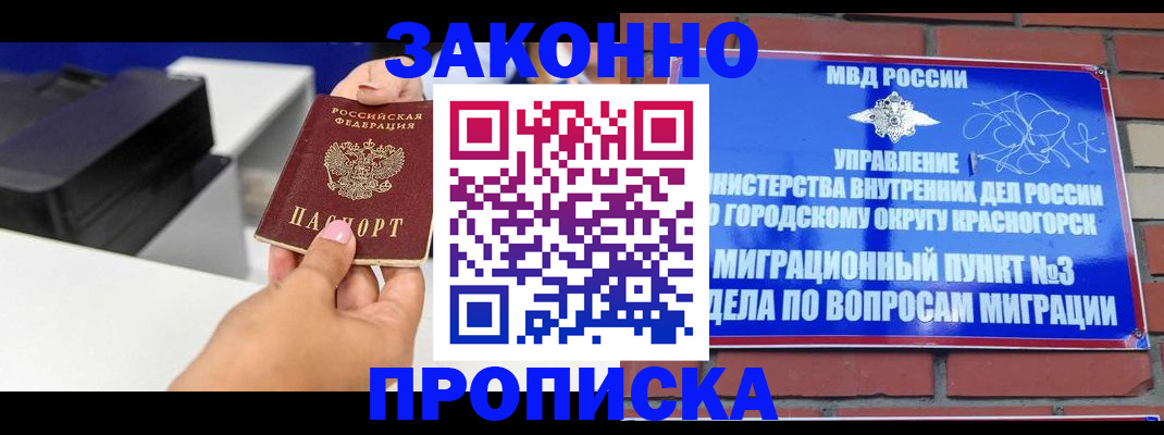 временная регистрация гарантия в Балаково